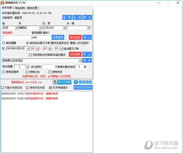 巅峰爱抢购软件