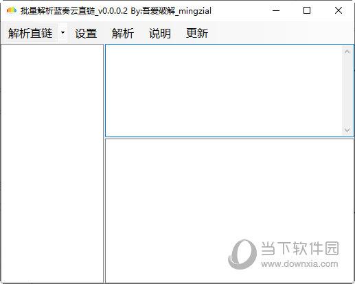 批量解析蓝奏云直链 V0.0.0.2 绿色免费版