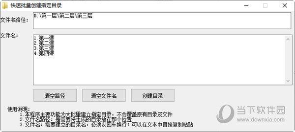 快速批量创建指定目录 V1.0 绿色免费版