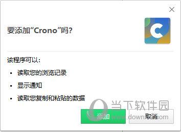 Crono插件