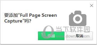 Full Page Screen Capture(全屏截图插件) V6.5 Chrome版