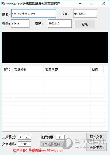 wordpress多线程批量更新文章的软件