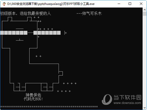 可乐PPT抓取小工具 V1.0 绿色版