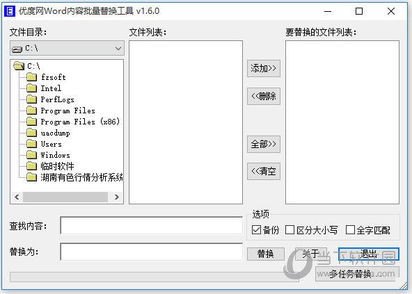 优度网Word内容批量替换工具 V1.6.1 绿色免费版