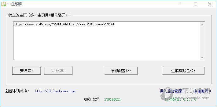 一生锁页 V5.1.0.0 绿色免费版