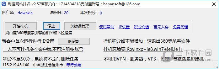 利搜网站排名 V2.57 绿色免费版