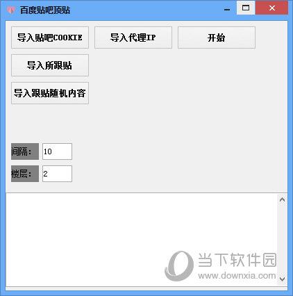 阳光百度贴吧顶贴软件 V1.0 绿色最新版