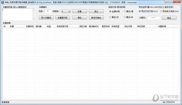 明威百度知道问答采集器