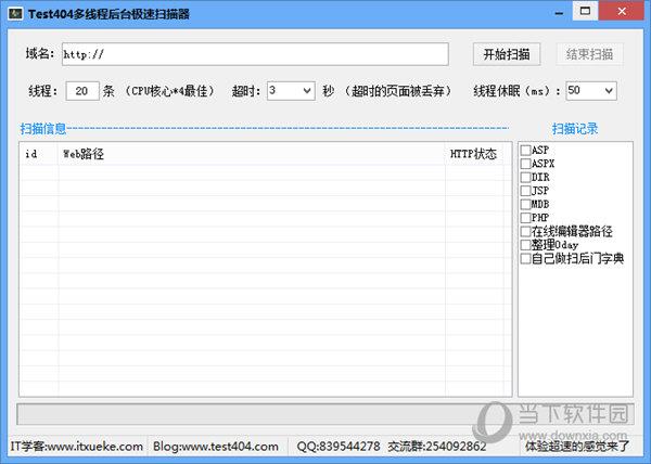 Test404多线程后台极速扫描器 V1.0 绿色免费版