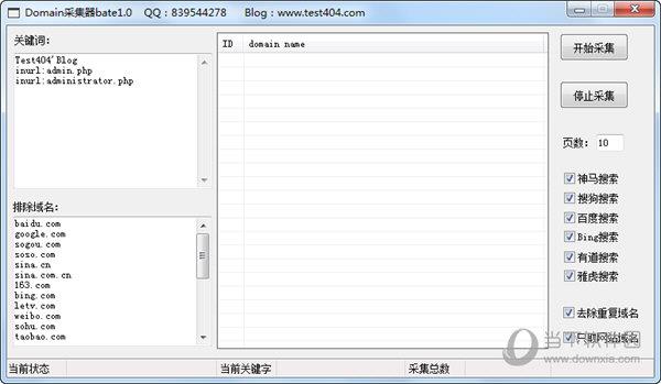 Domain采集器 V1.0 绿色免费版