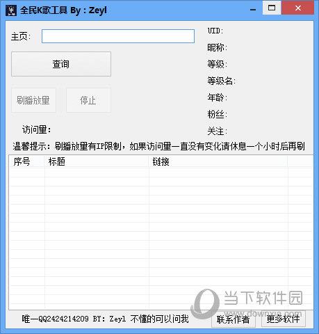 zeyl全民K歌工具 V1.0 绿色免费版