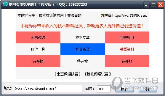 刷网页浏览量助手