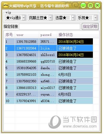 火威网络VIP共享 V1.0 绿色免费版