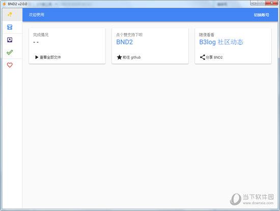 BND2(百度网盘免限速下载工具) V2.0.0 绿色最新版
