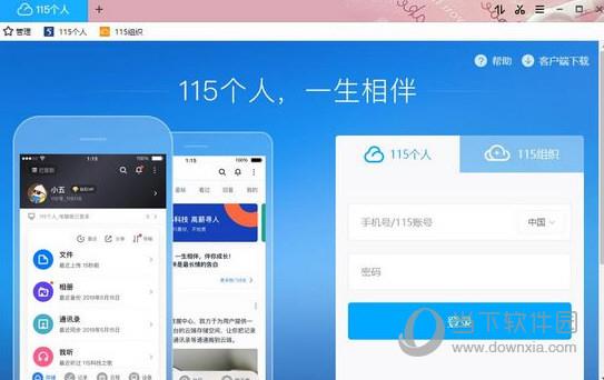 115网盘客户端破解版免费下载