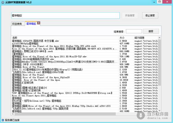 云速BT资源搜索器 V1.4 绿色免费版