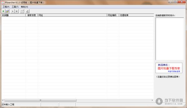 PSearcher(网页图片批量下载软件) V6.1.3 官方最新版