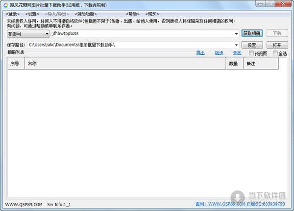 飓风花瓣网图片批量下载助手 V14.12.07 绿色最新版