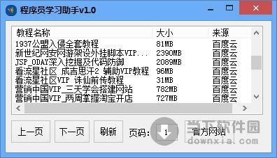 程序员学习助手 V1.0 绿色免费版