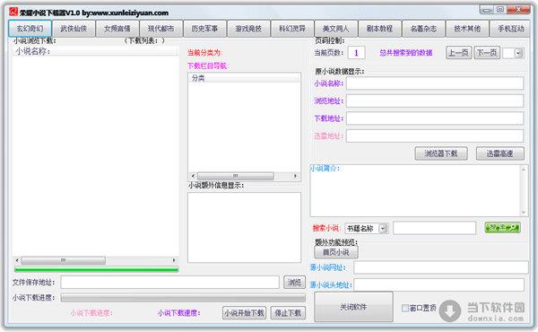 荣耀小说下载器 V1.0 绿色免费版