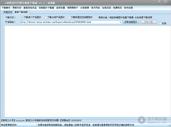 小林阿里巴巴图片批量下载器 V3.3 绿色免费版