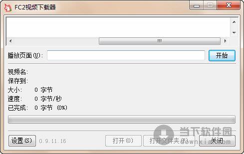 fc2视频下载器 V0.9.11.16 绿色免费版