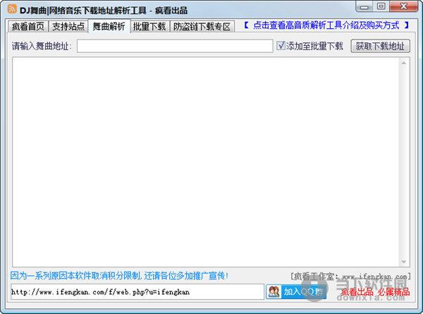 DJ舞曲网络音乐下载地址解析工具 V2.65 绿色免费版