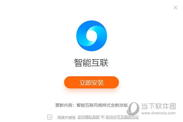 小米智能互联2.0 V2.0.0.628 官方电脑版