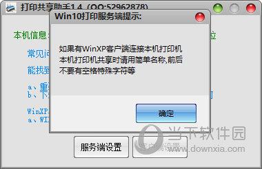 win10一键局域网打印机共享工具 V2021 绿色免费版