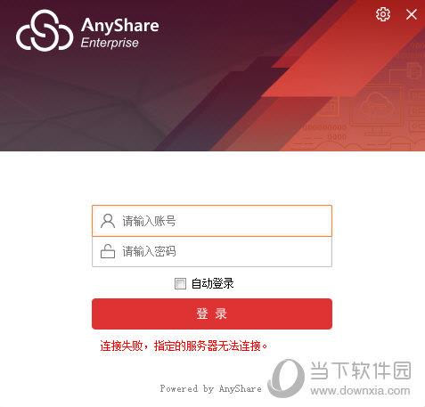 anyshare(爱数云盘) V6.0.11 官方最新版