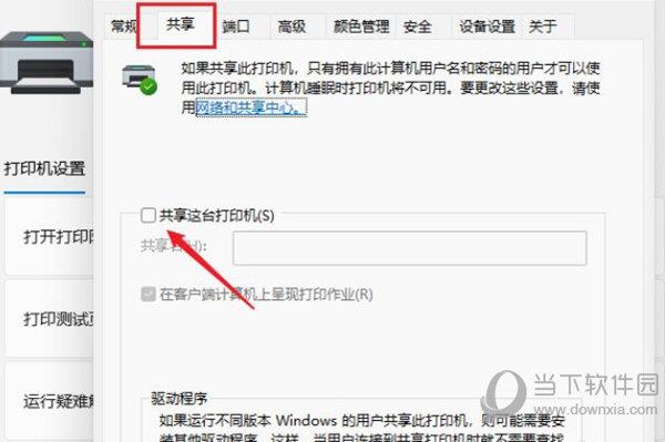 Win11打印机一键共享工具