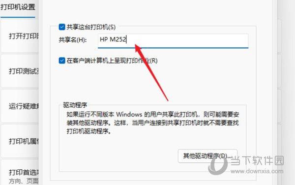 Win11打印机一键共享工具