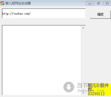 敏儿短网址生成器 V1.0 绿色免费版