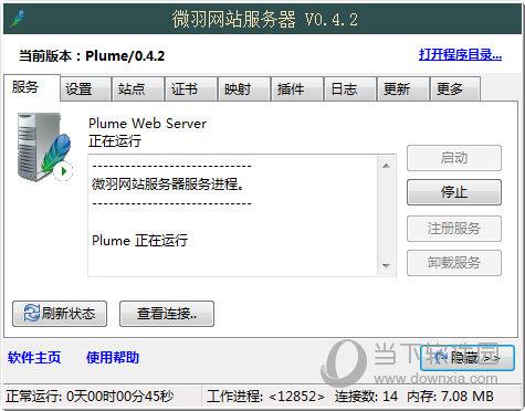 微羽网站服务器 V0.5.1 官方版