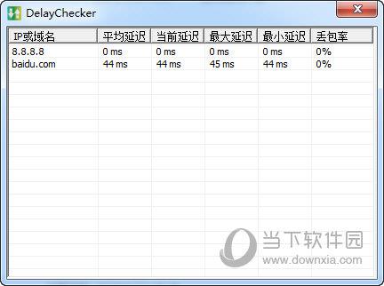 DelayChecker(服务器网络延迟测试对比工具) V1.01 官方版