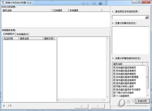 网维大师日志分析器 V1.6 官方版