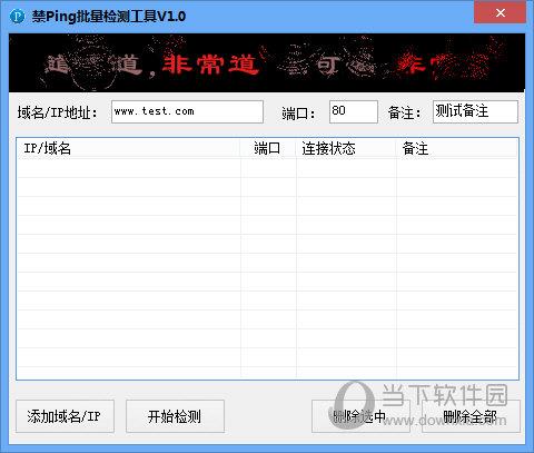禁ping批量检测工具 V1.0 免费版