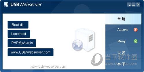 USBWebserver(网站架设工具) V8.6 绿色汉化版