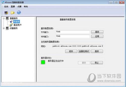Allsoon流媒体服务器 V3.0.1.52 官方版