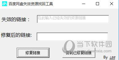 百度网盘失效资源找回工具 V1.0 免费版