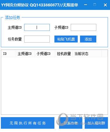 YY网页分频协议 V1.0 绿色版