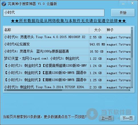 完美种子搜索神器 V1.0 云播版