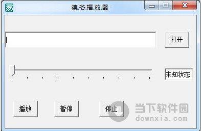 德爷播放器 V1.0 绿色免费版