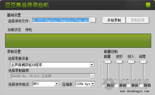 豆豆高音质录音机 V1.0 绿色免费版