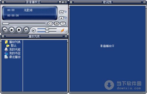 影音播放王 V6.2.5 官方版