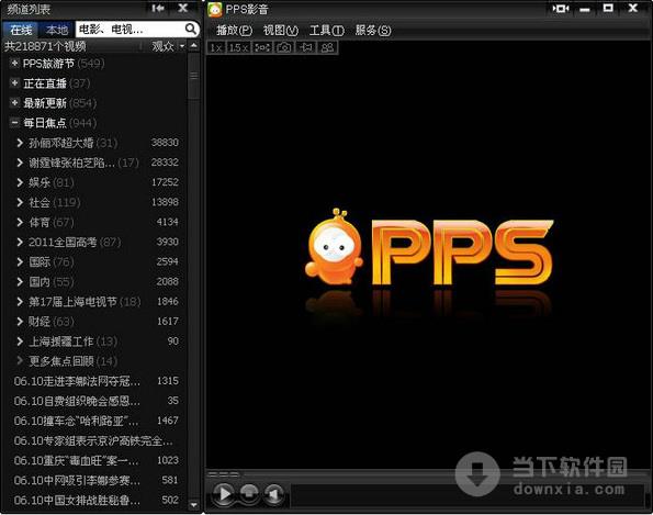 PPS影音 V3.6.4.1040 官方尝鲜版