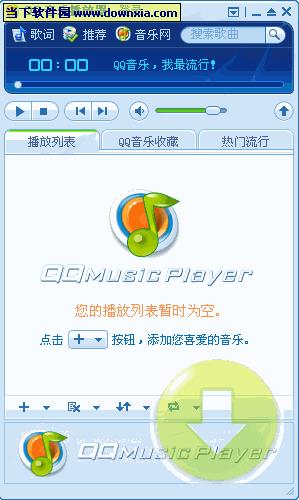 QQ音乐2009正式版 SP3 不带广告绿色版