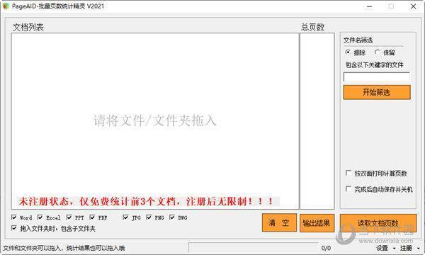 PageAID(批量页数统计精灵) V1.01.00.08 官方版