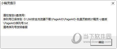 PageAID(批量页数统计精灵) V1.01.00.08 U盘版