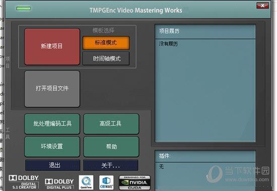 TMPGEnc Video Mastering Works V6.2.2.29 Win10免费版